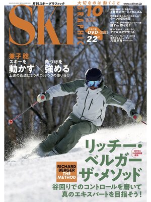 cover image of スキーグラフィック: 529